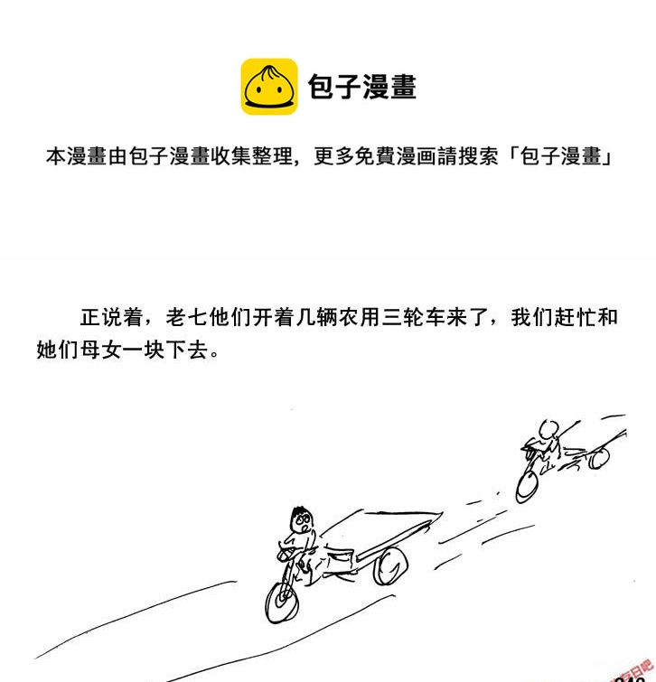 生存日韩漫全集-（第三季）15可怜母女无删减无遮挡章节图片 
