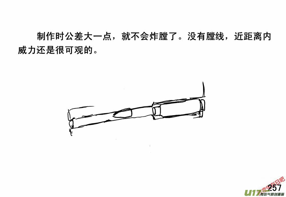 生存日韩漫全集-（第三季）16三眼铳无删减无遮挡章节图片 