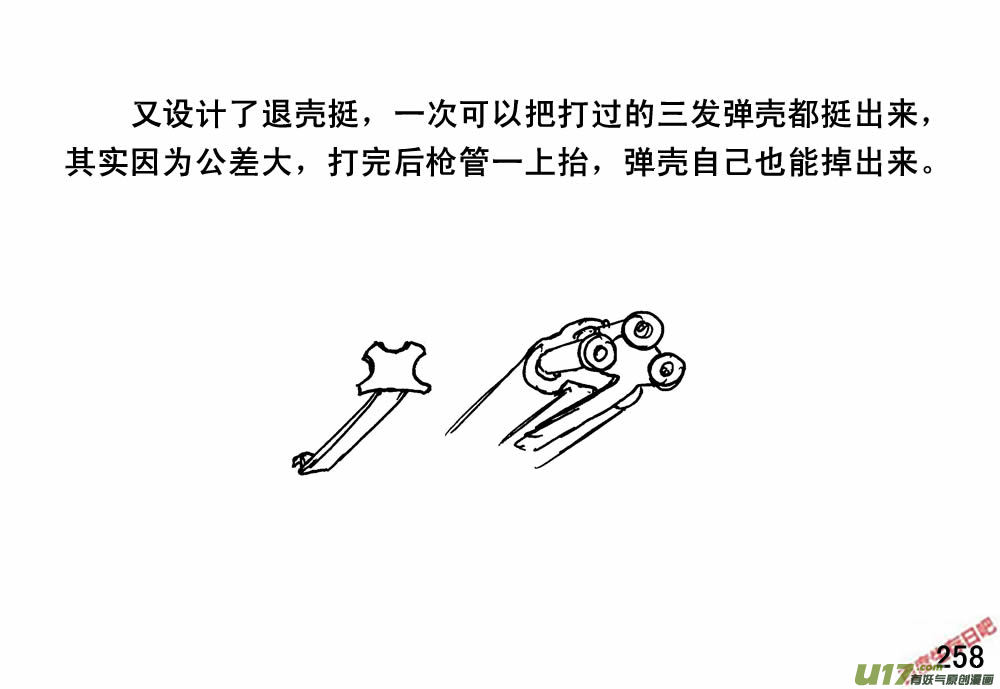 生存日韩漫全集-（第三季）16三眼铳无删减无遮挡章节图片 