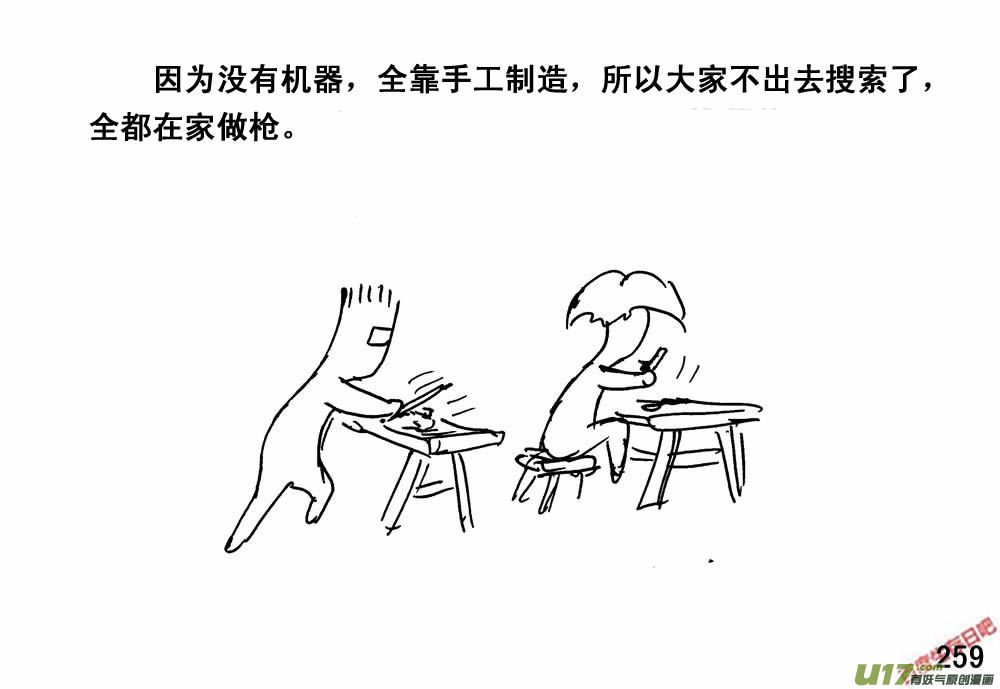 生存日韩漫全集-（第三季）16三眼铳无删减无遮挡章节图片 