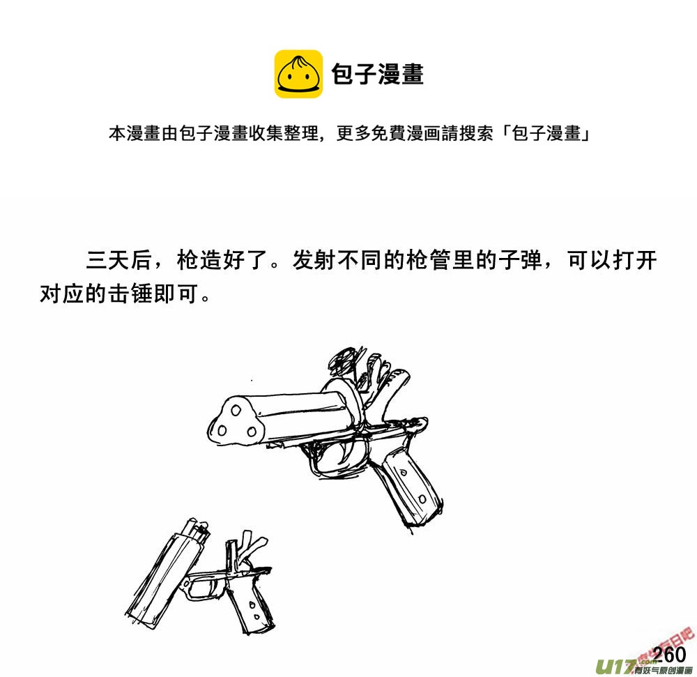 生存日韩漫全集-（第三季）16三眼铳无删减无遮挡章节图片 