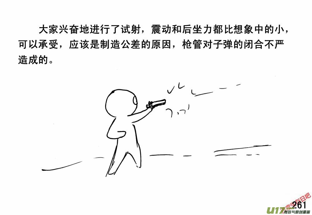 生存日韩漫全集-（第三季）16三眼铳无删减无遮挡章节图片 
