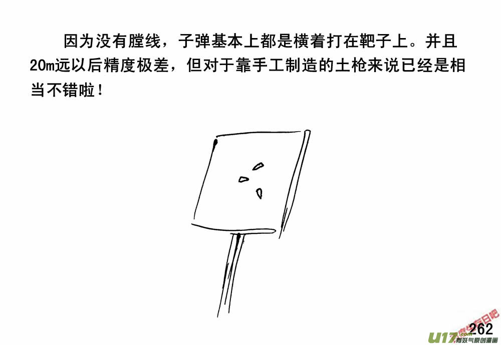 生存日韩漫全集-（第三季）16三眼铳无删减无遮挡章节图片 