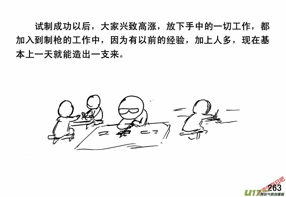 生存日韩漫全集-（第三季）16三眼铳无删减无遮挡章节图片 