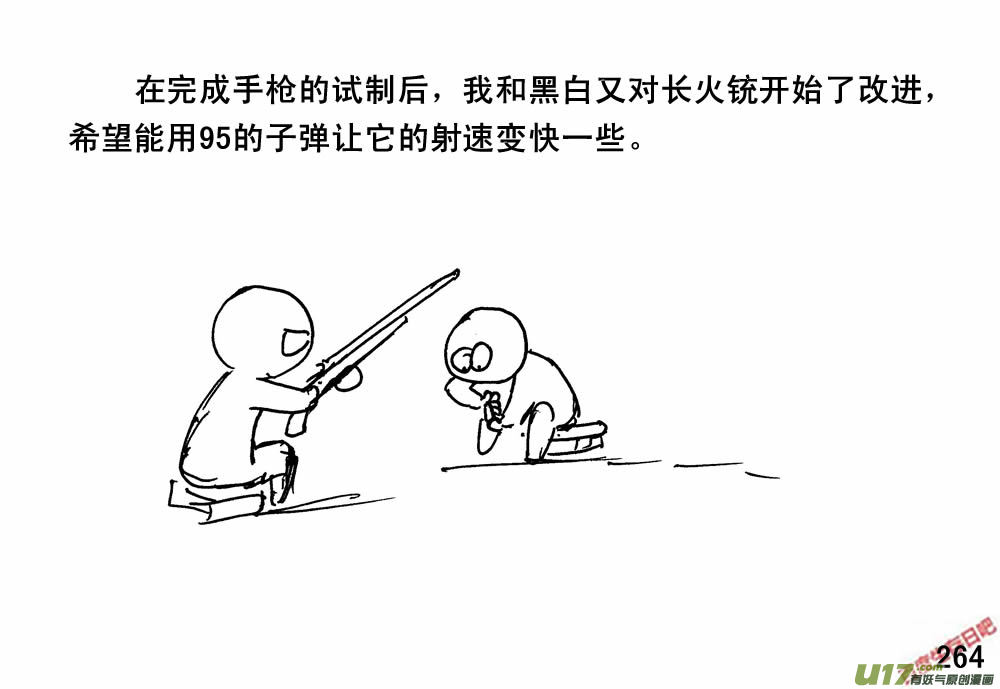 生存日韩漫全集-（第三季）16三眼铳无删减无遮挡章节图片 