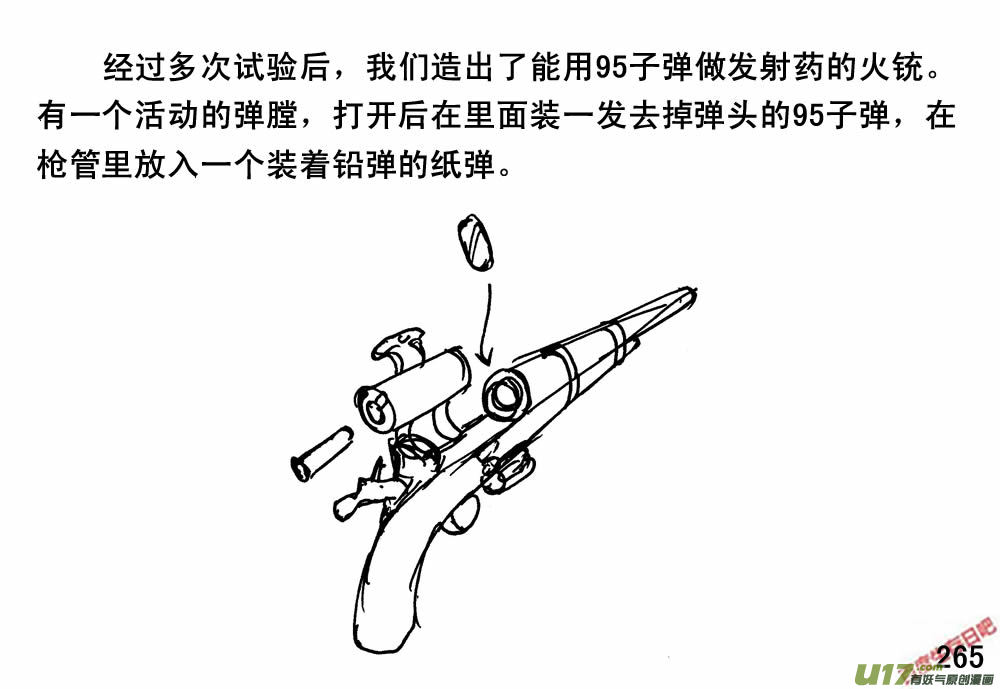 生存日韩漫全集-（第三季）16三眼铳无删减无遮挡章节图片 