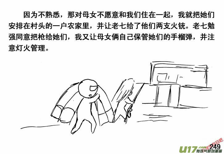 生存日韩漫全集-（第三季）16三眼铳无删减无遮挡章节图片 