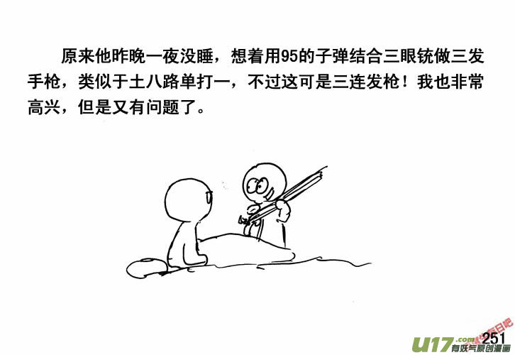 生存日韩漫全集-（第三季）16三眼铳无删减无遮挡章节图片 