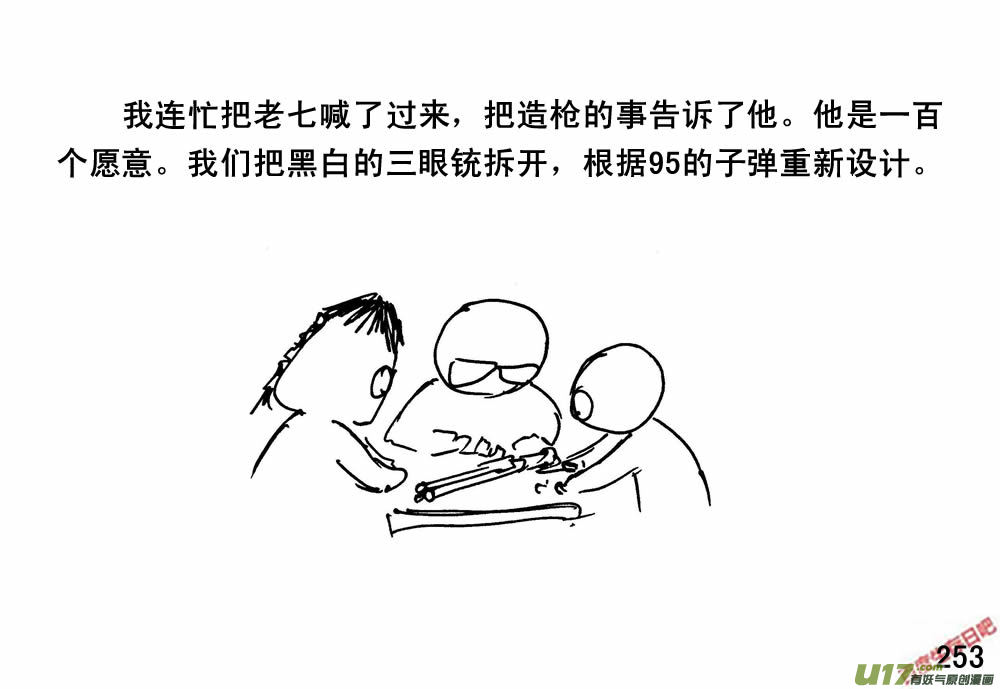 生存日韩漫全集-（第三季）16三眼铳无删减无遮挡章节图片 