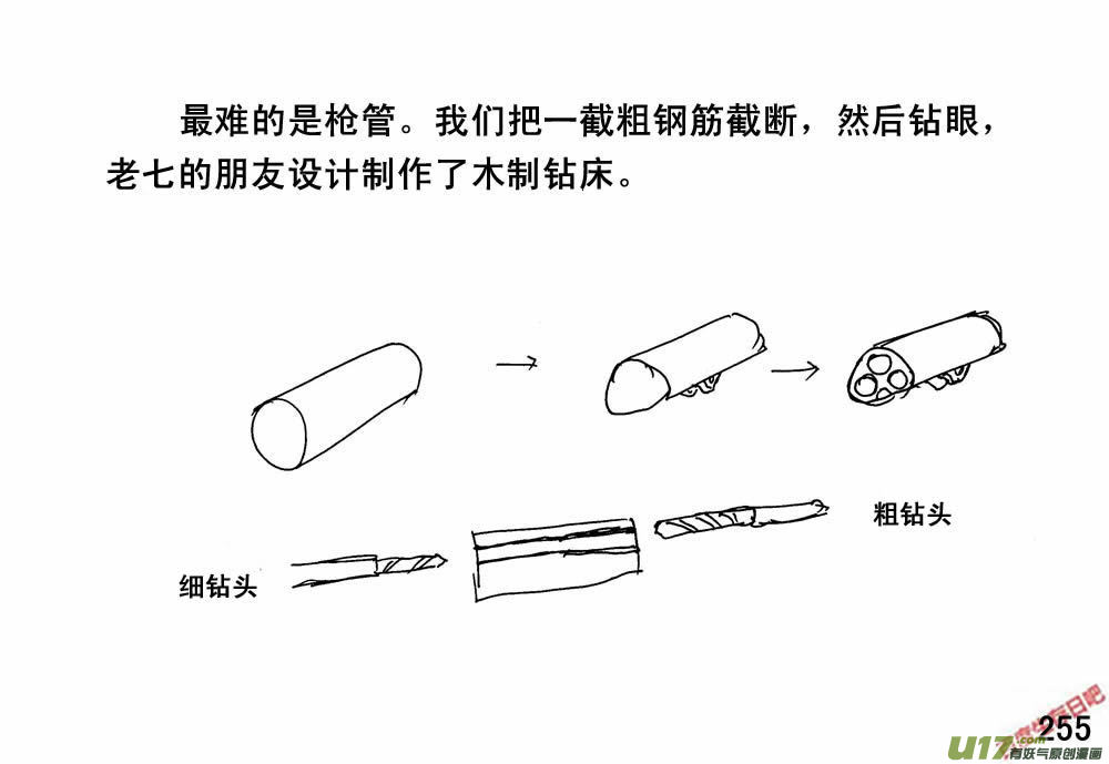 生存日韩漫全集-（第三季）16三眼铳无删减无遮挡章节图片 