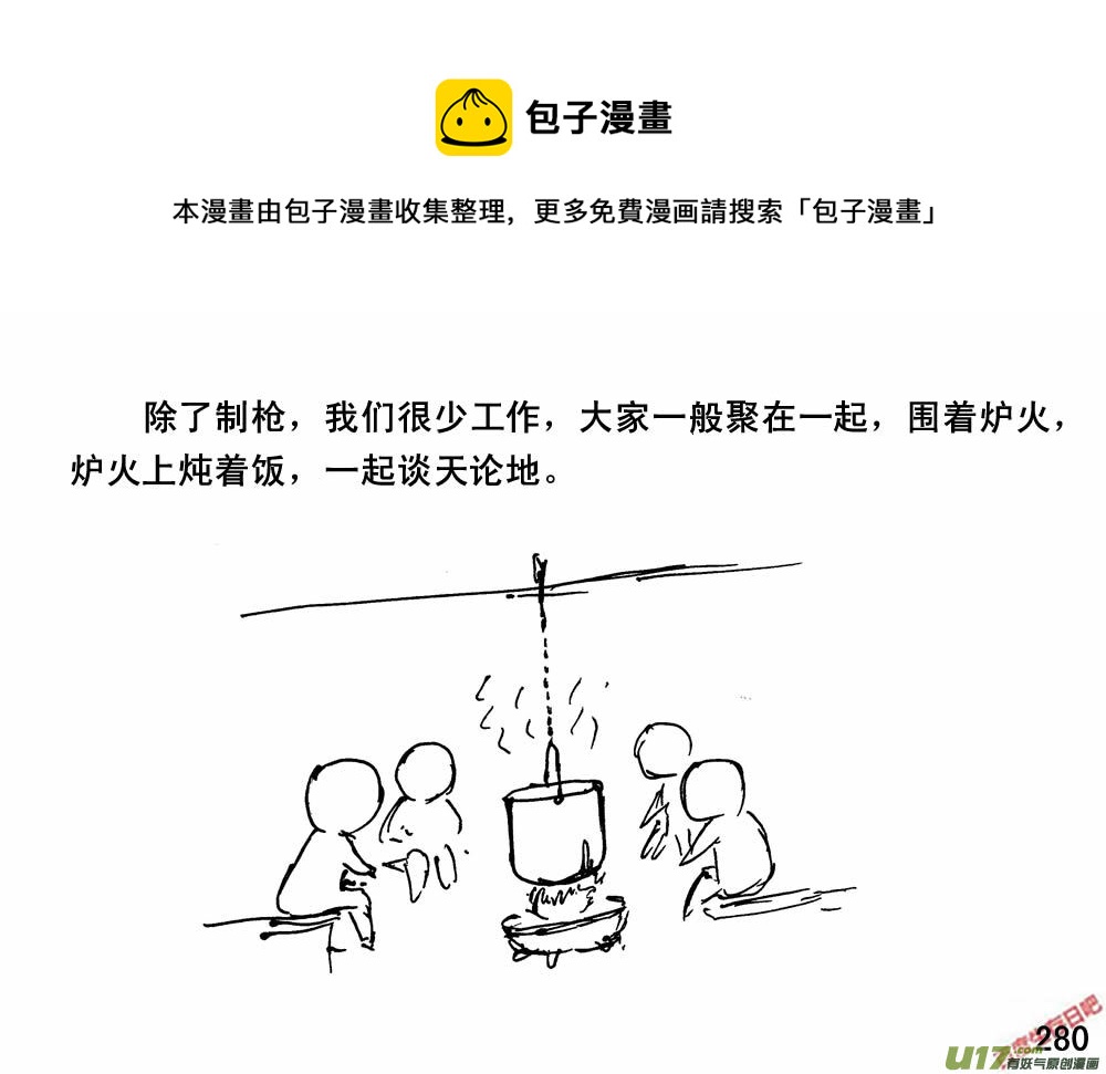 生存日韩漫全集-（第三季）17末日春节无删减无遮挡章节图片 