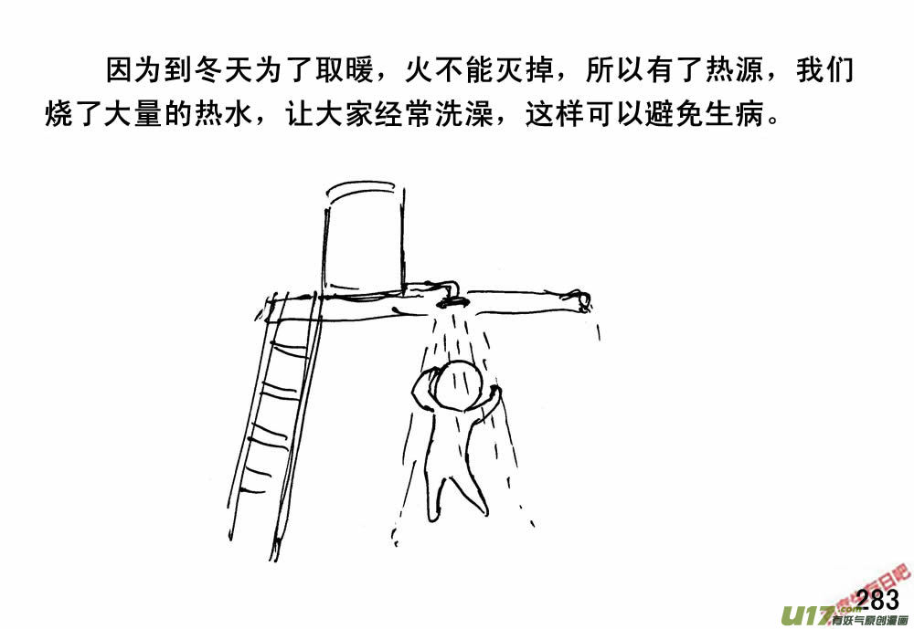 生存日韩漫全集-（第三季）17末日春节无删减无遮挡章节图片 