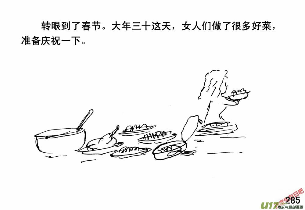 生存日韩漫全集-（第三季）17末日春节无删减无遮挡章节图片 