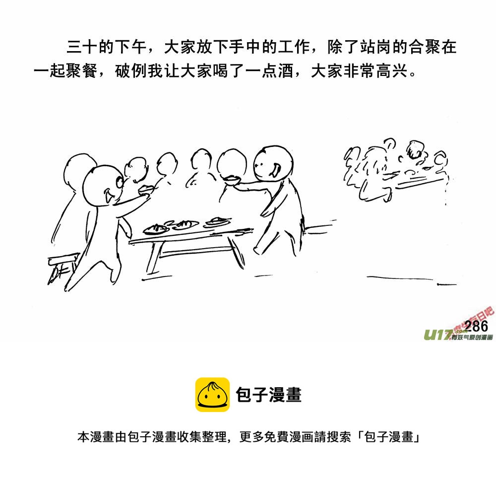 生存日韩漫全集-（第三季）17末日春节无删减无遮挡章节图片 