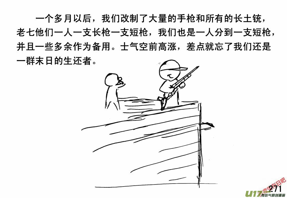 生存日韩漫全集-（第三季）17末日春节无删减无遮挡章节图片 
