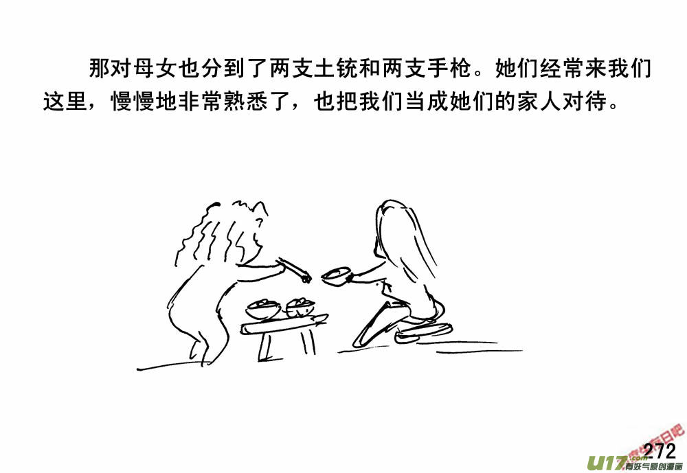 生存日韩漫全集-（第三季）17末日春节无删减无遮挡章节图片 