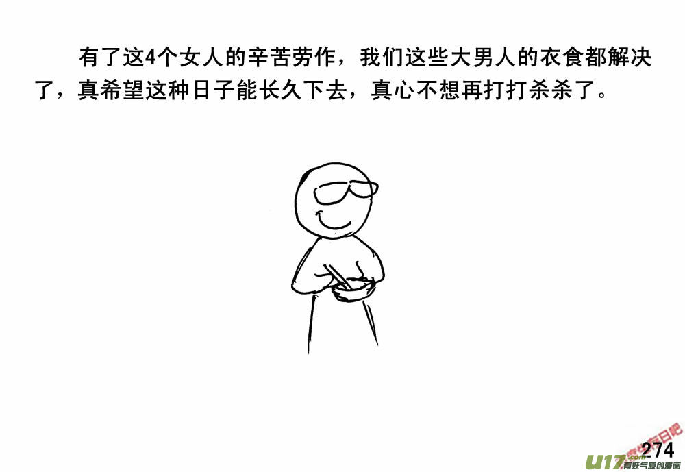 生存日韩漫全集-（第三季）17末日春节无删减无遮挡章节图片 
