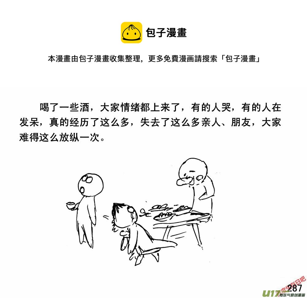 生存日韩漫全集-（第三季）18两个人影无删减无遮挡章节图片 