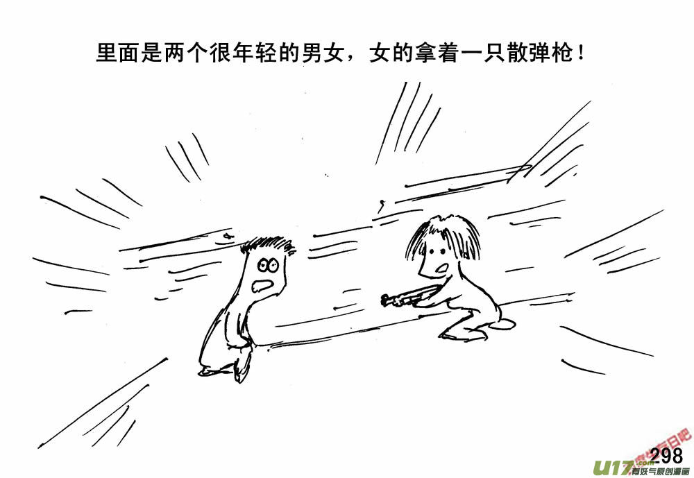 生存日韩漫全集-（第三季）18两个人影无删减无遮挡章节图片 