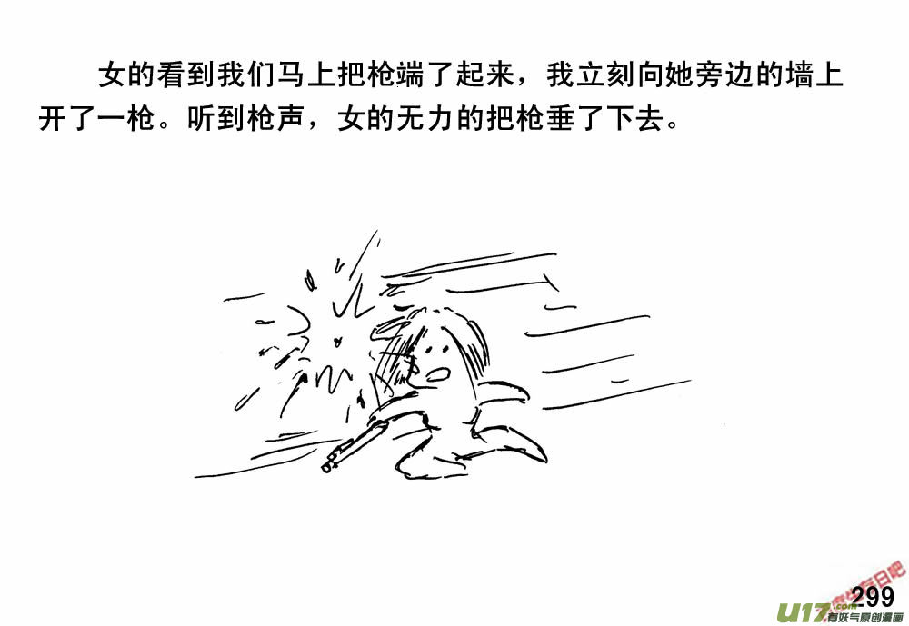 生存日韩漫全集-（第三季）18两个人影无删减无遮挡章节图片 