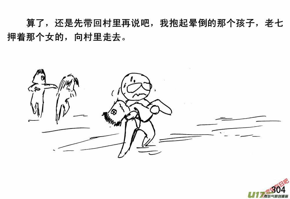 生存日韩漫全集-（第三季）18两个人影无删减无遮挡章节图片 