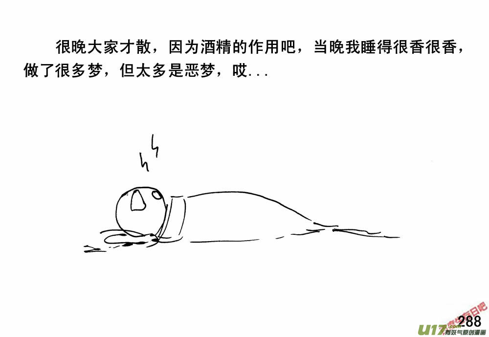 生存日韩漫全集-（第三季）18两个人影无删减无遮挡章节图片 