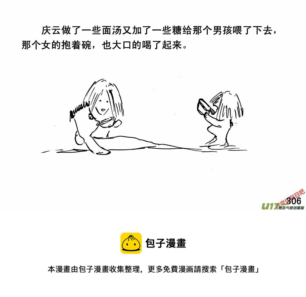 生存日韩漫全集-（第三季）18两个人影无删减无遮挡章节图片 