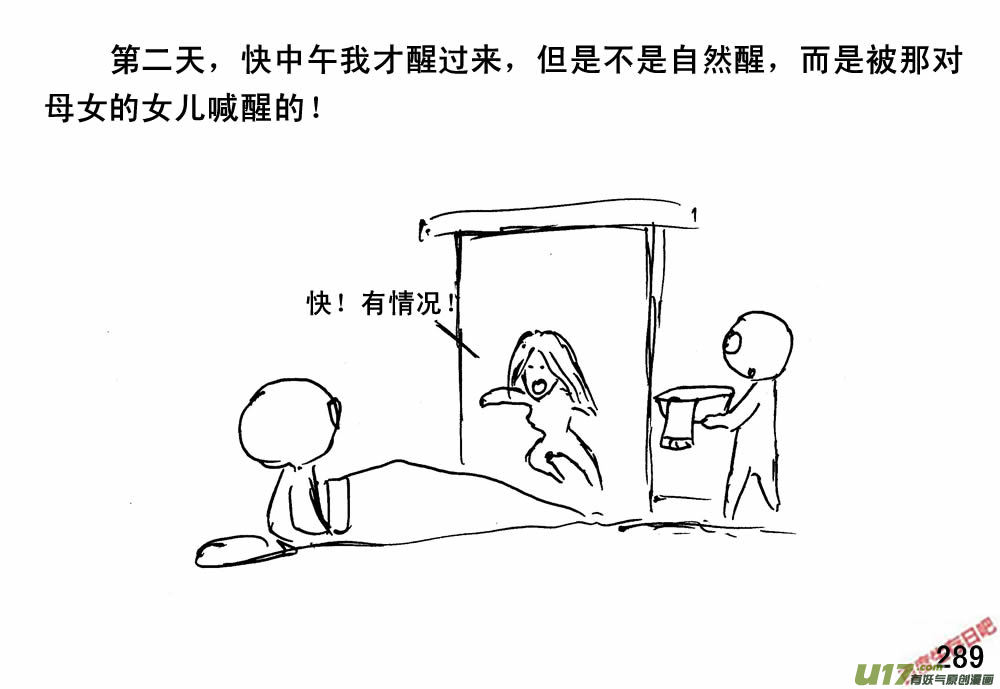 生存日韩漫全集-（第三季）18两个人影无删减无遮挡章节图片 