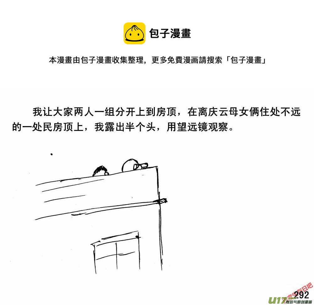 生存日韩漫全集-（第三季）18两个人影无删减无遮挡章节图片 