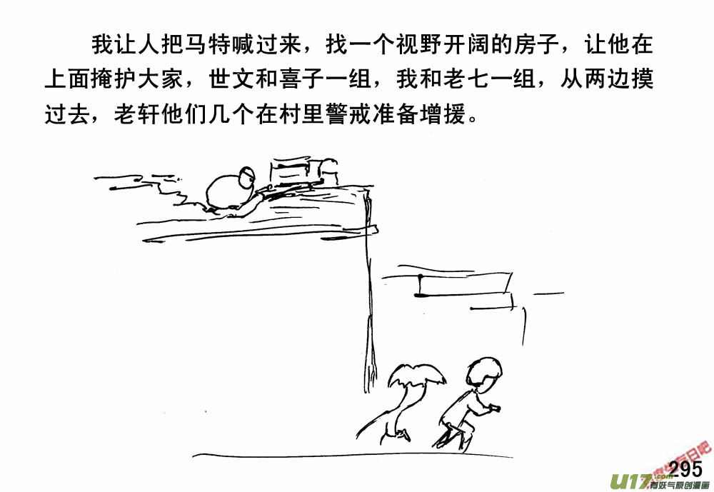 生存日韩漫全集-（第三季）18两个人影无删减无遮挡章节图片 