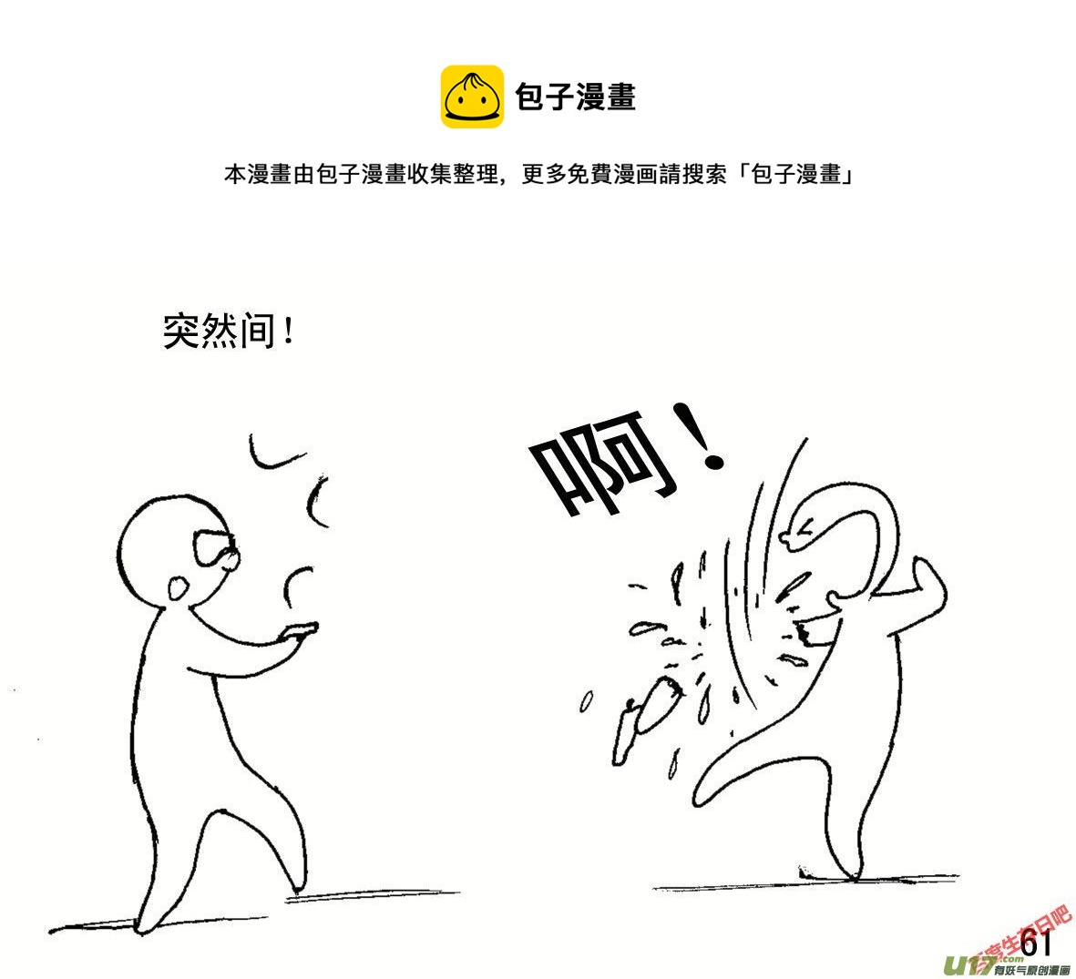 生存日韩漫全集-（第一季）７老轩天降无删减无遮挡章节图片 