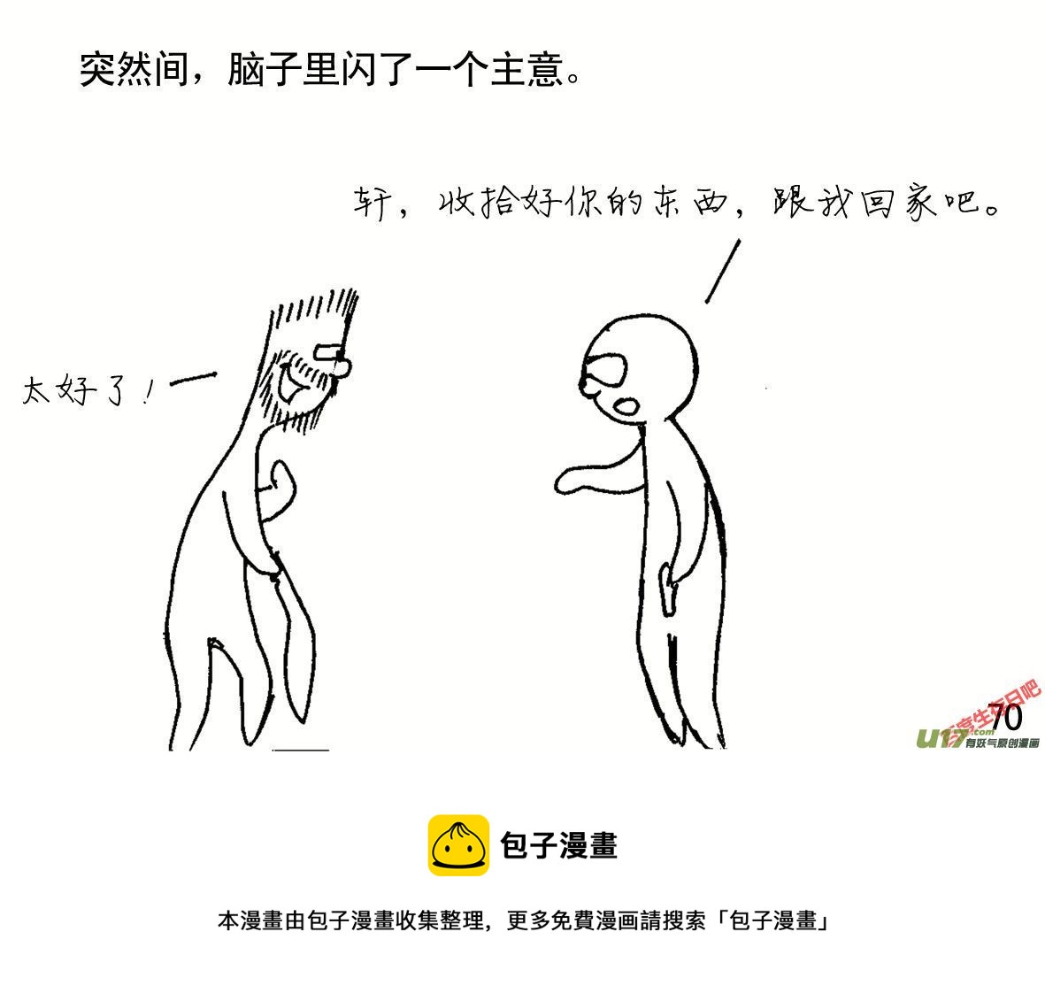 生存日韩漫全集-（第一季）７老轩天降无删减无遮挡章节图片 