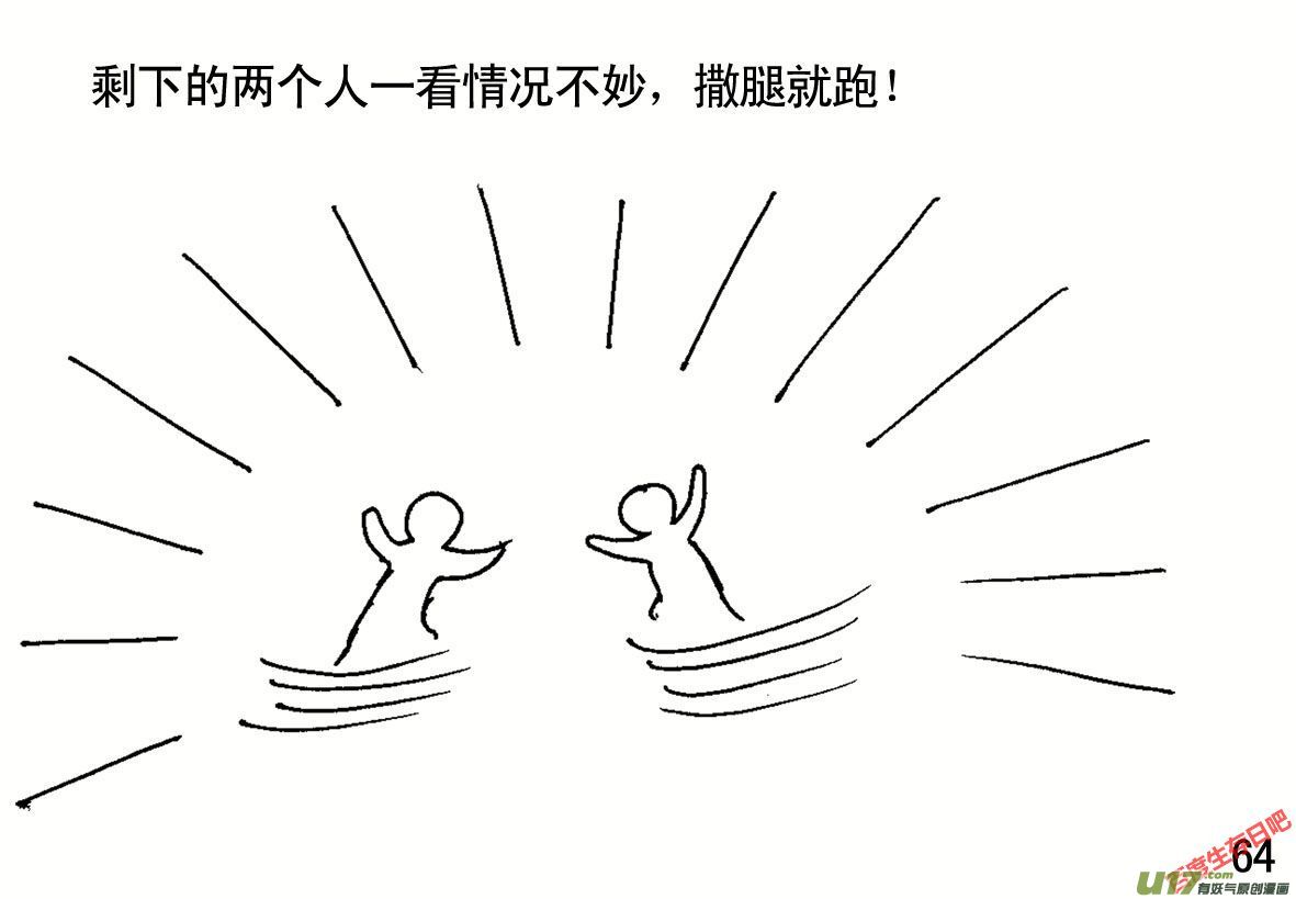 生存日韩漫全集-（第一季）７老轩天降无删减无遮挡章节图片 