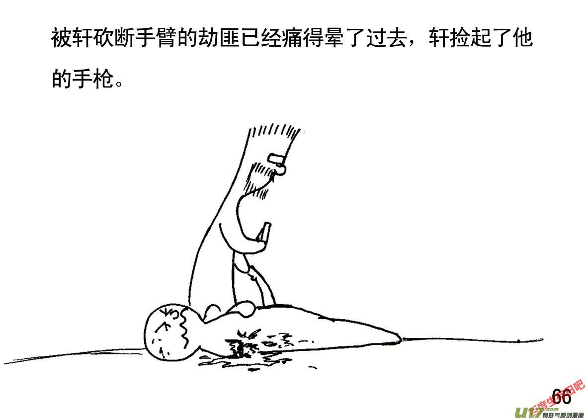 生存日韩漫全集-（第一季）７老轩天降无删减无遮挡章节图片 
