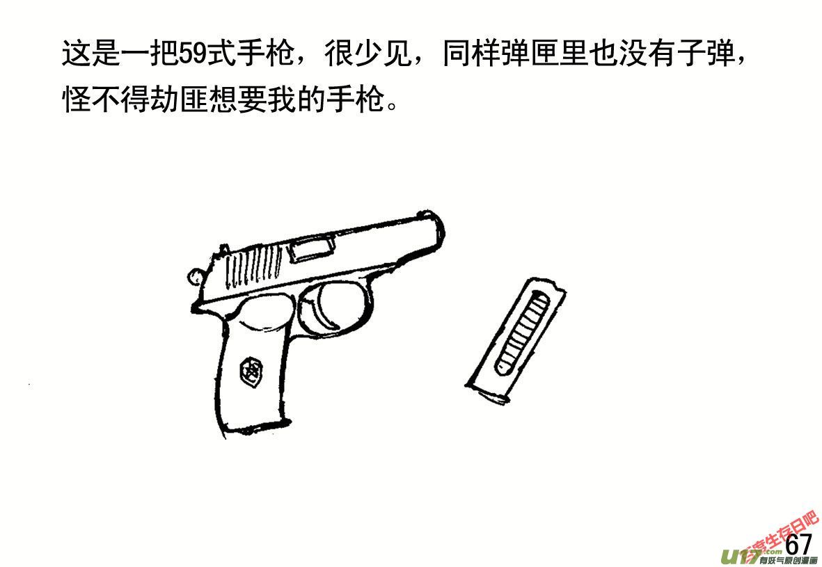 生存日韩漫全集-（第一季）７老轩天降无删减无遮挡章节图片 