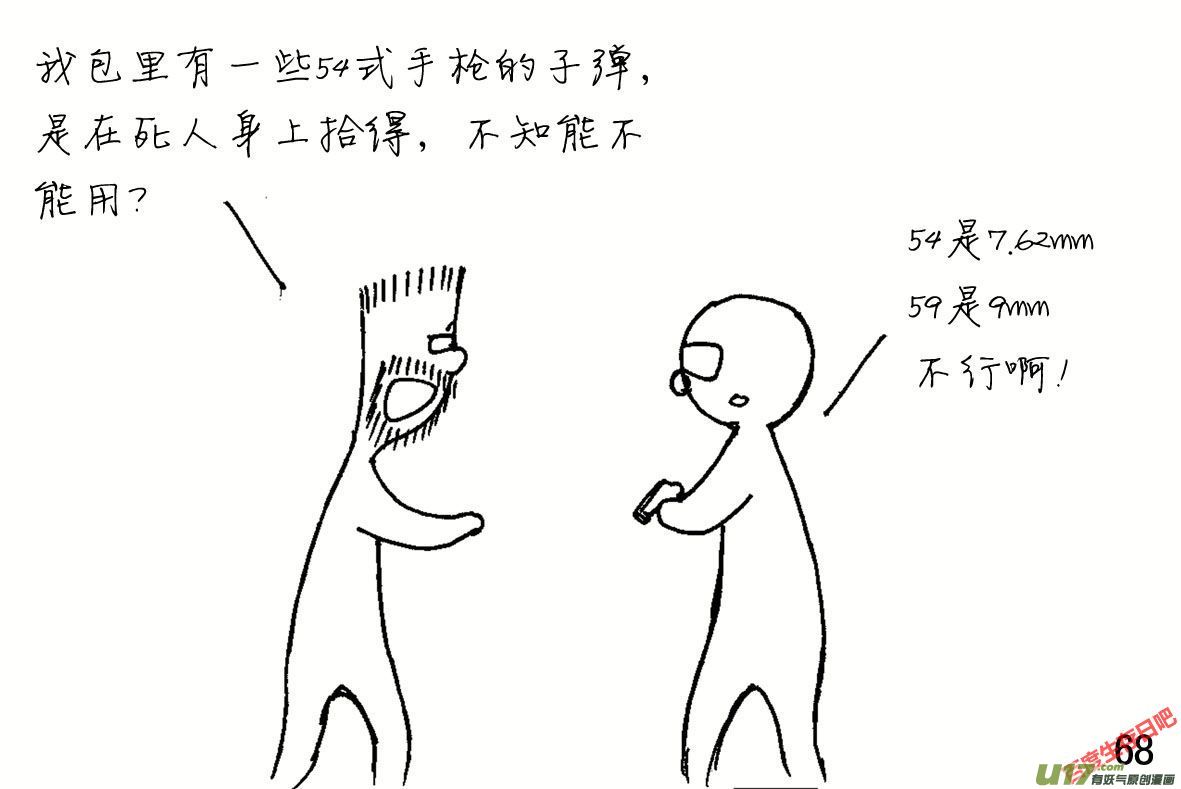生存日韩漫全集-（第一季）７老轩天降无删减无遮挡章节图片 