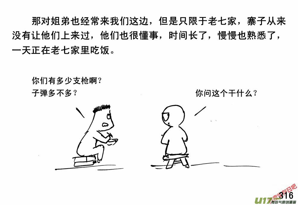 生存日韩漫全集-（第三季）19石头城堡无删减无遮挡章节图片 