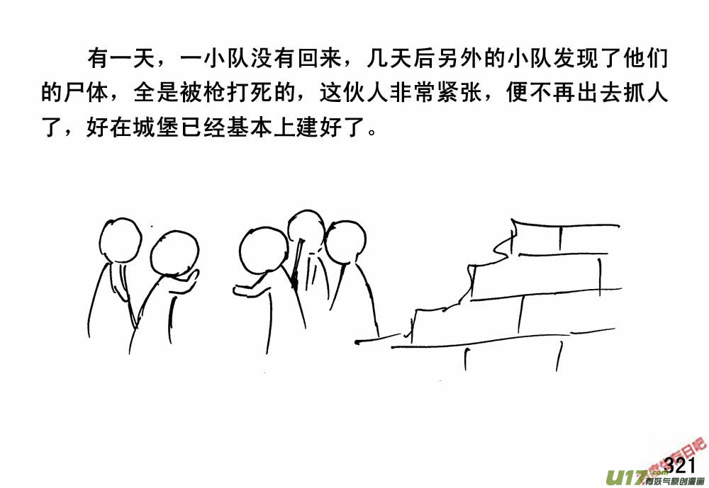 生存日韩漫全集-（第三季）19石头城堡无删减无遮挡章节图片 