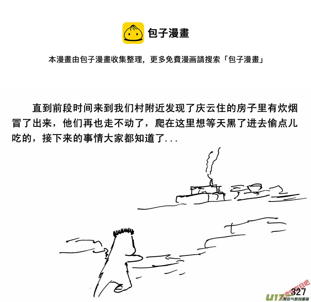 生存日韩漫全集-（第三季）20城外侦查无删减无遮挡章节图片 