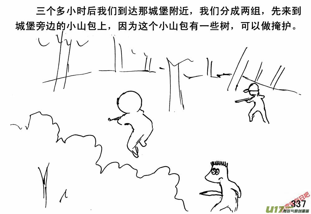 生存日韩漫全集-（第三季）20城外侦查无删减无遮挡章节图片 