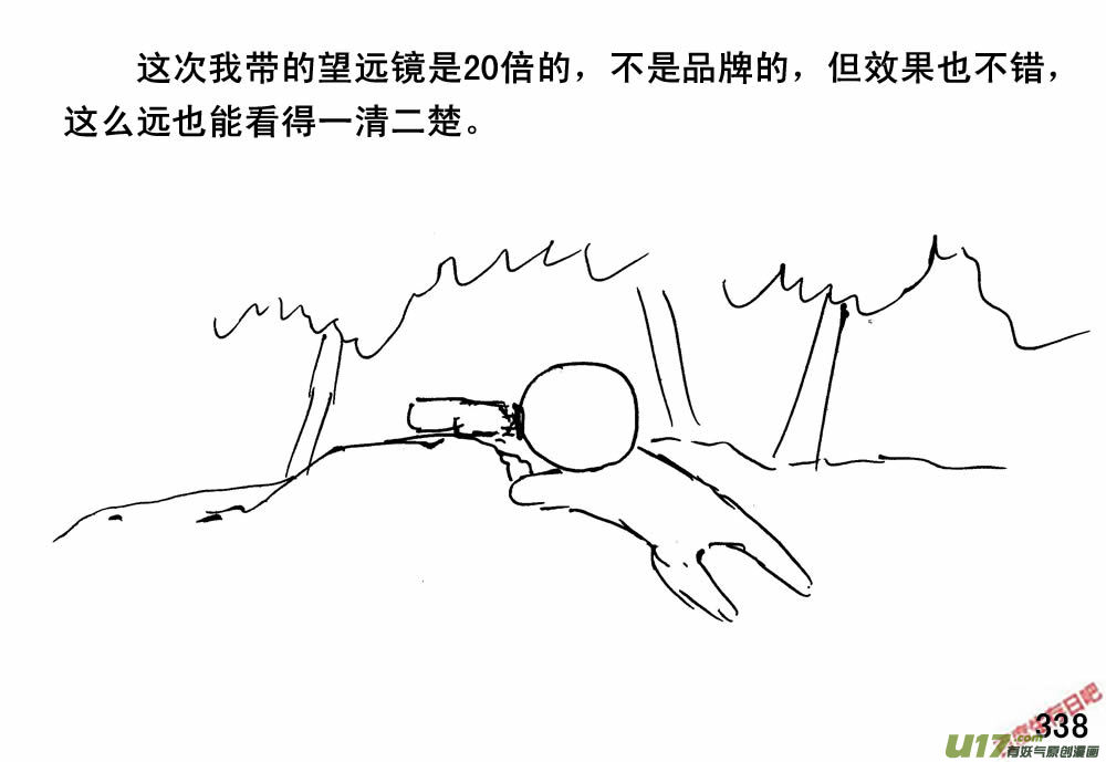 生存日韩漫全集-（第三季）20城外侦查无删减无遮挡章节图片 