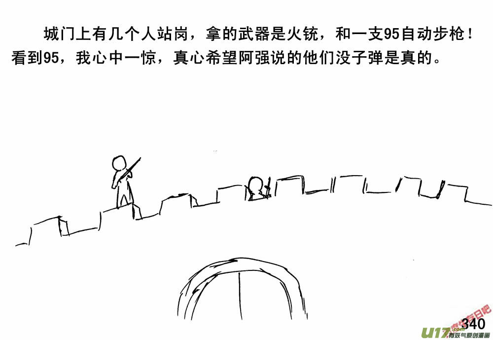 生存日韩漫全集-（第三季）20城外侦查无删减无遮挡章节图片 