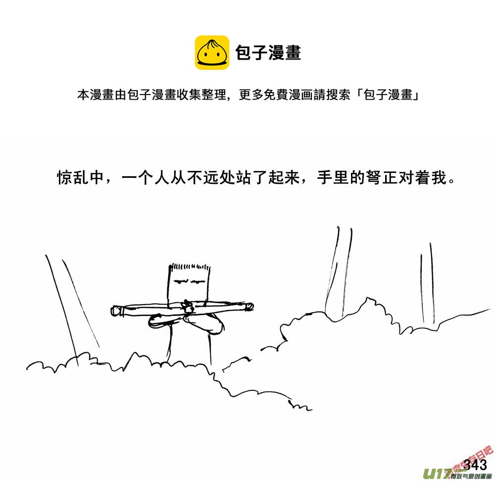 生存日韩漫全集-（第三季）20城外侦查无删减无遮挡章节图片 
