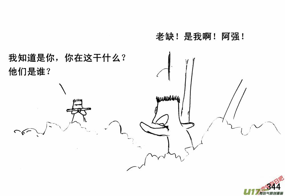 生存日韩漫全集-（第三季）20城外侦查无删减无遮挡章节图片 