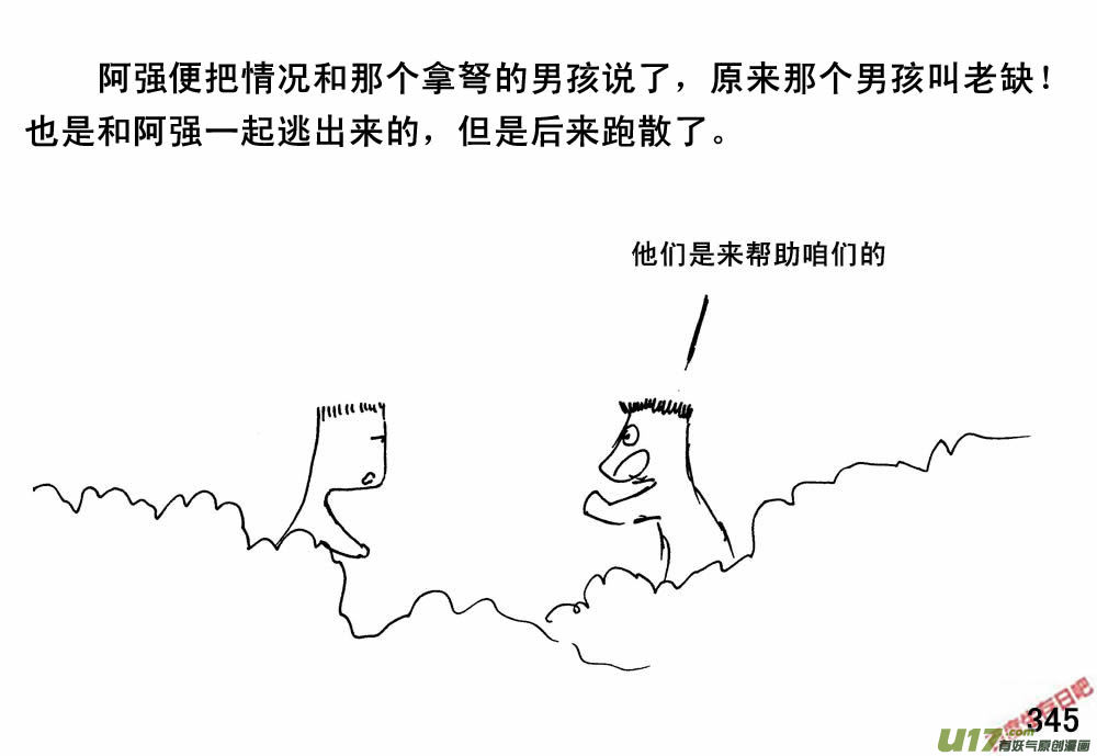 生存日韩漫全集-（第三季）20城外侦查无删减无遮挡章节图片 