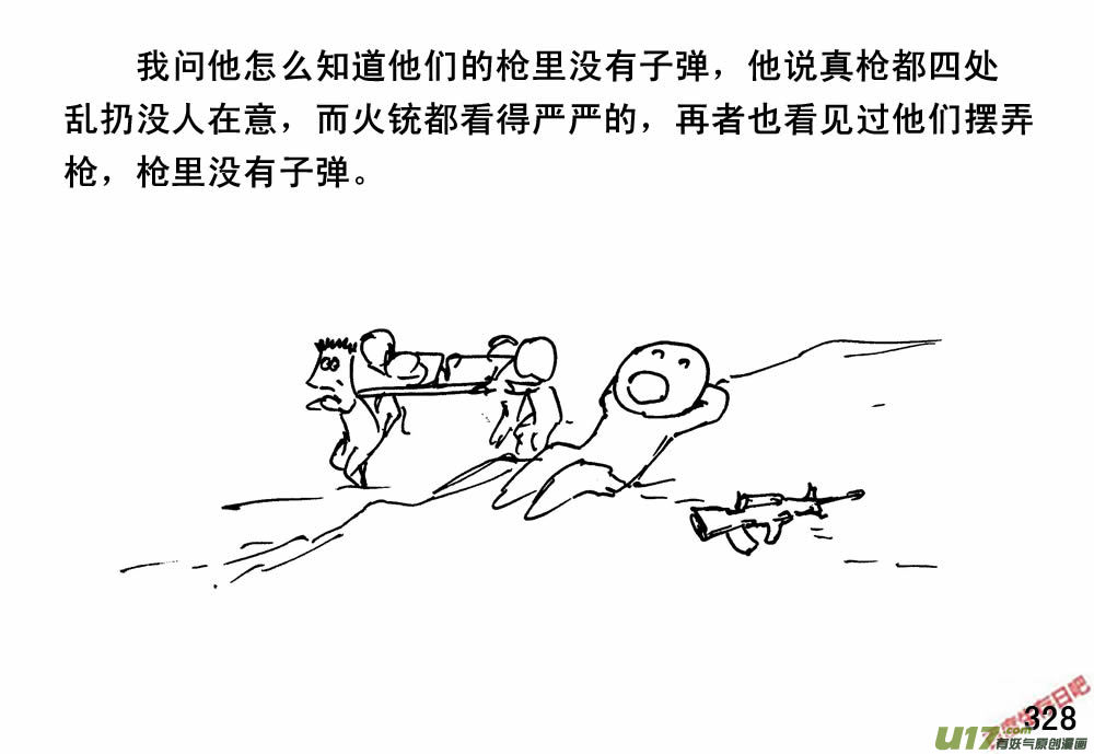 生存日韩漫全集-（第三季）20城外侦查无删减无遮挡章节图片 