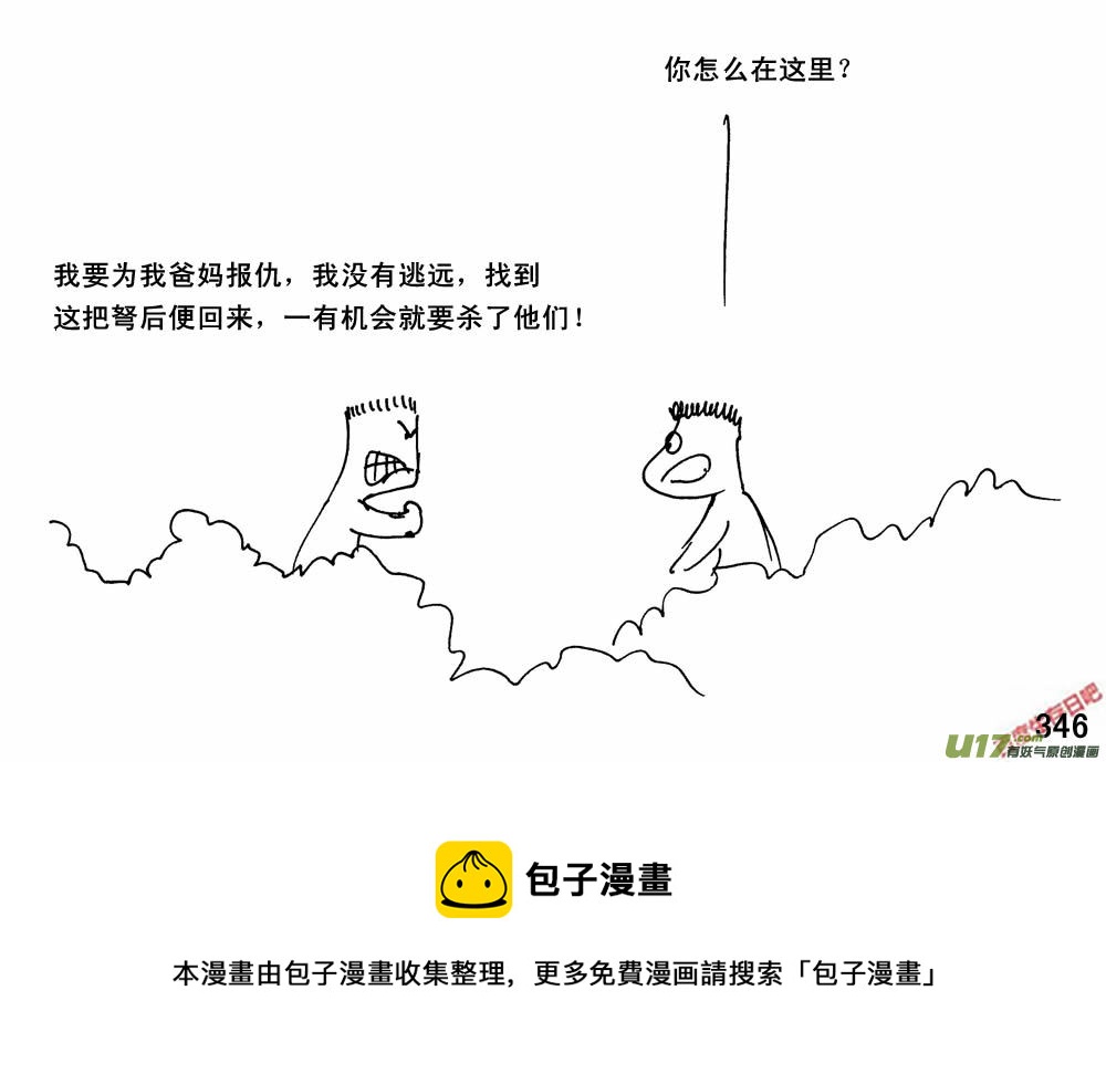 生存日韩漫全集-（第三季）20城外侦查无删减无遮挡章节图片 