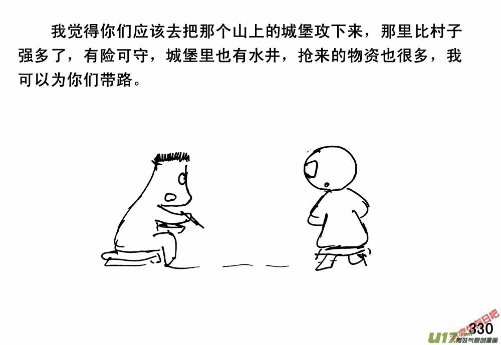 生存日韩漫全集-（第三季）20城外侦查无删减无遮挡章节图片 