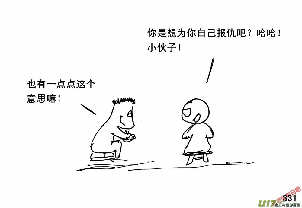 生存日韩漫全集-（第三季）20城外侦查无删减无遮挡章节图片 