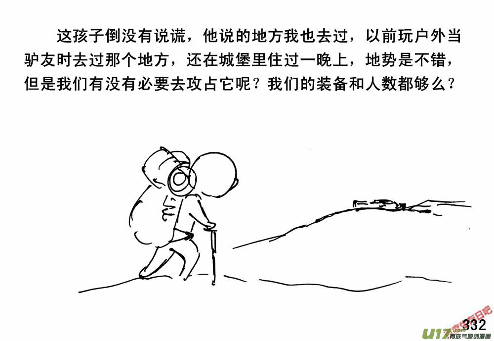 生存日韩漫全集-（第三季）20城外侦查无删减无遮挡章节图片 